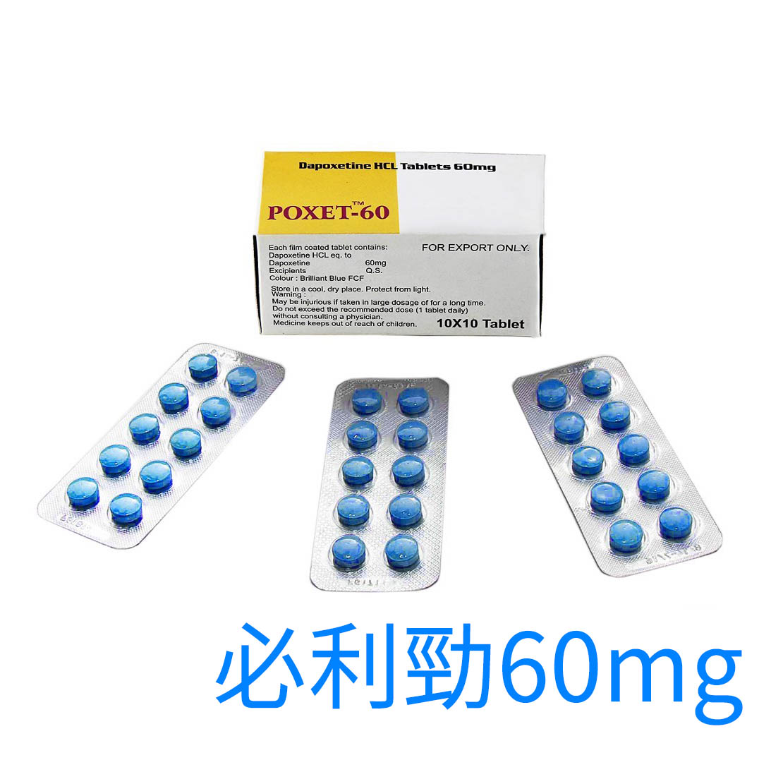 必利勁 priligy 60mg 治療早洩 延時射精